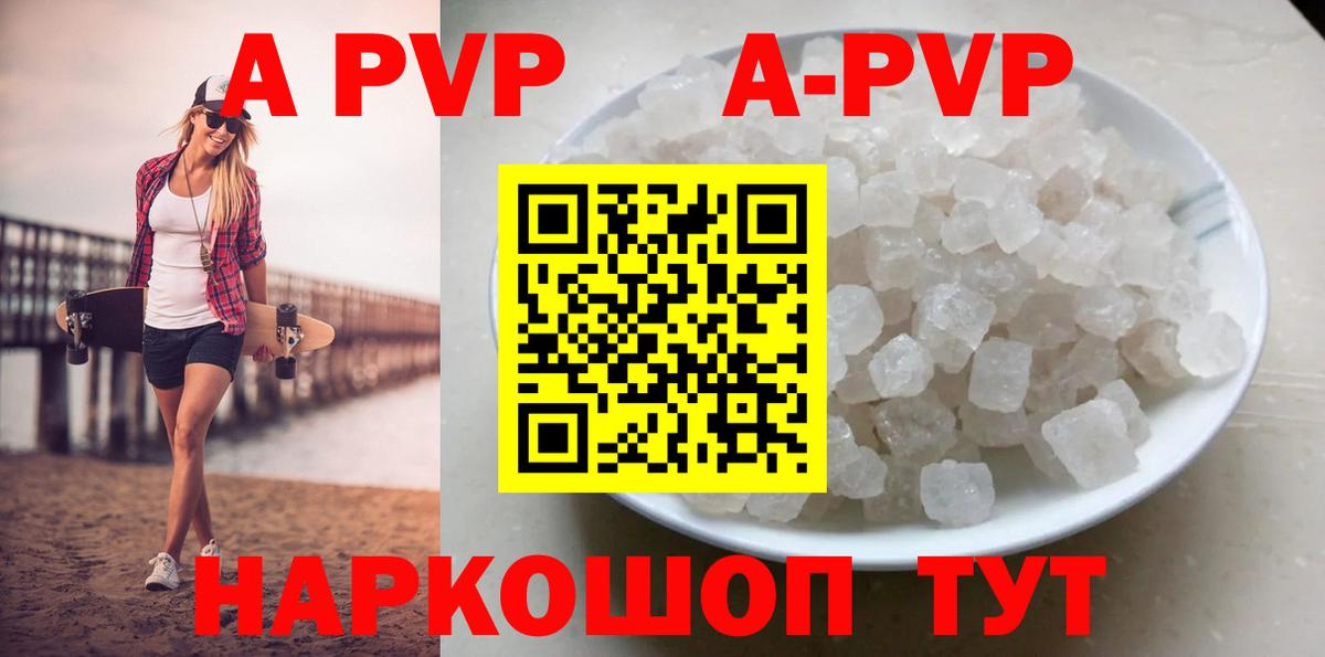 A PVP Соль  Alpha-PVP Соль  Вход с VPN  Черкесск  A PVP VHQ 
