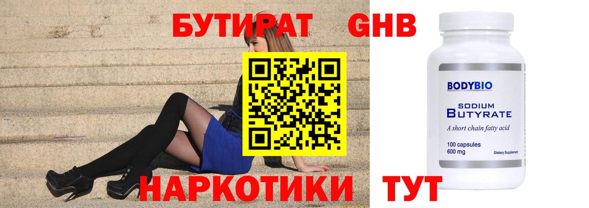 Черкесск  БУТИРАТ  Вход с VPN  БУТИРАТ бутик 