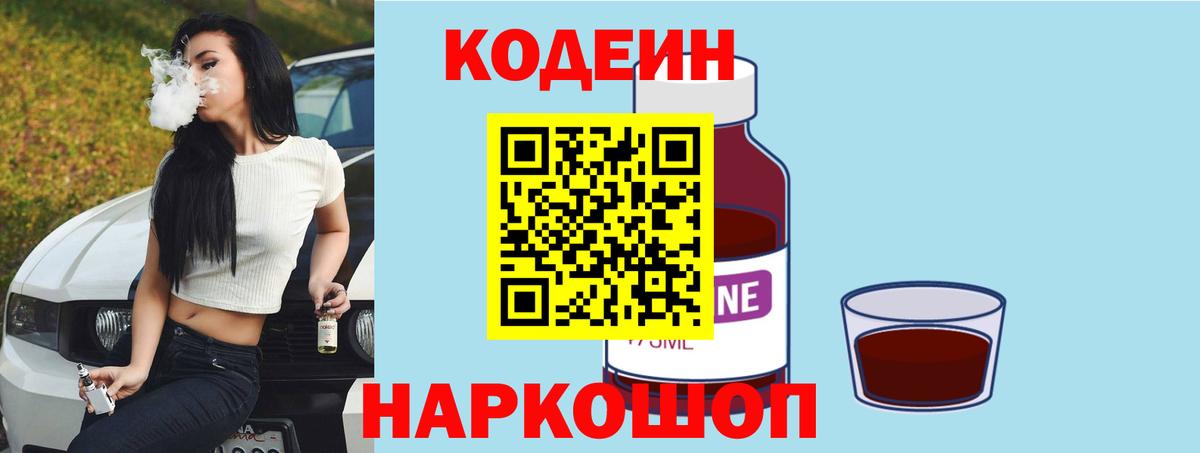 Черкесск  Кодеиновый сироп Lean напиток Lean (лин)  Вход с VPN  Codein Purple Drank 