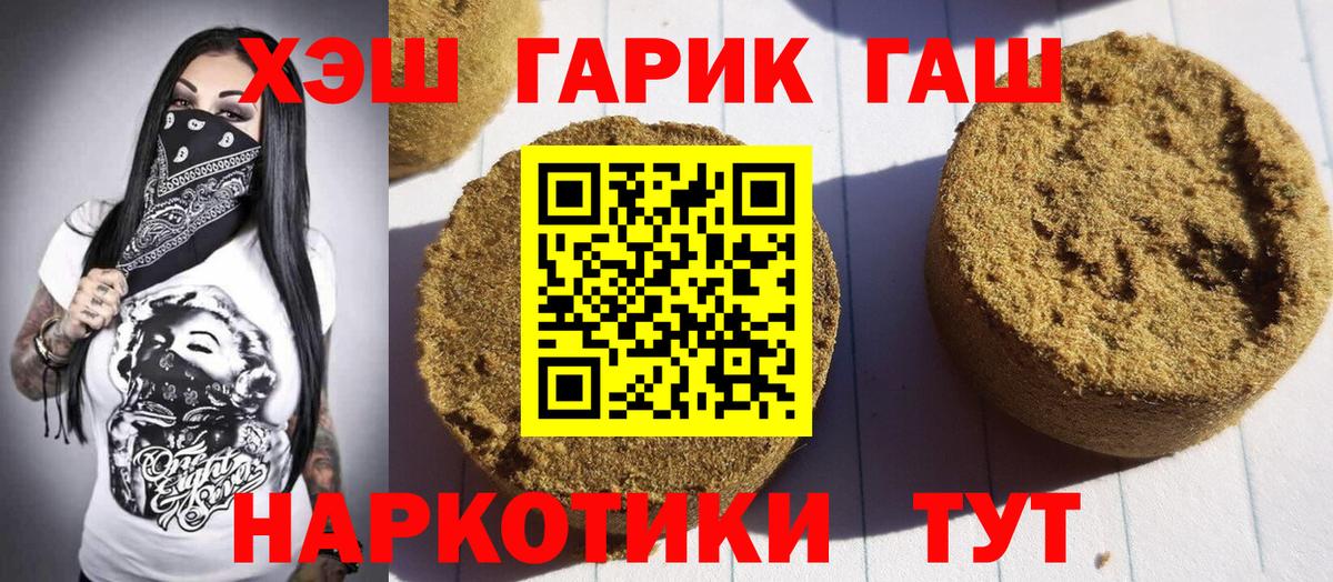 ГАШ  ГАШИШ Premium  Гашиш Изолятор  Вход с VPN  Черкесск 