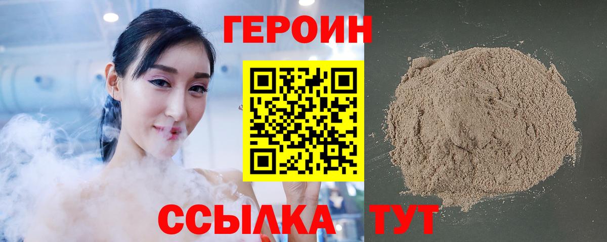 Героин Heroin Черкесск