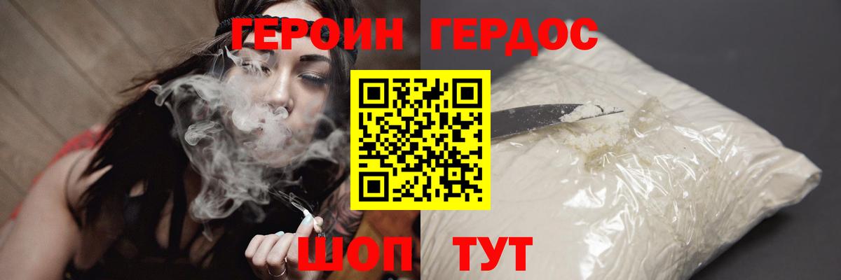 ГЕРОИН белый  Вход с VPN  Героин  Черкесск 