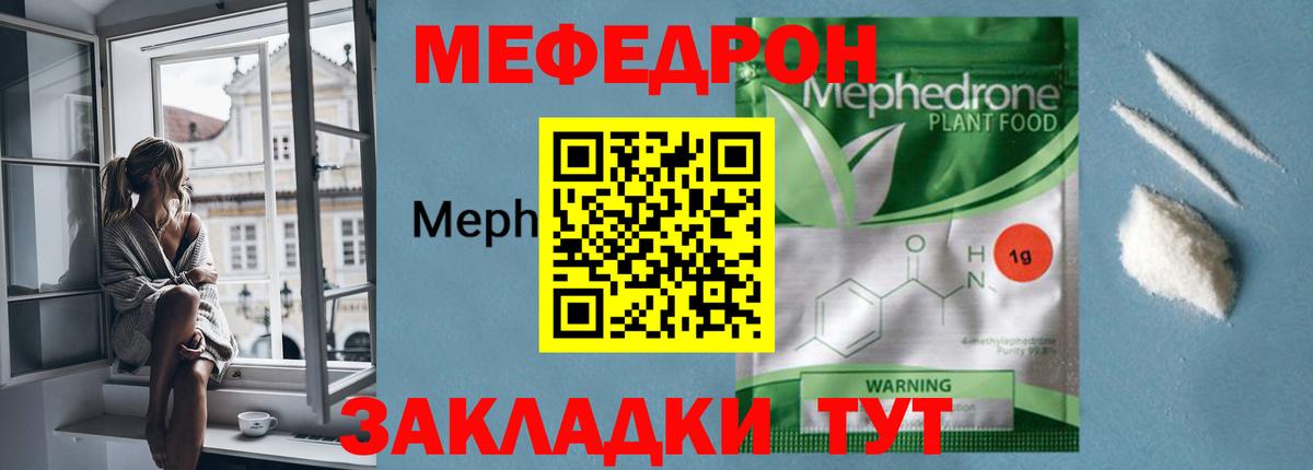 Черкесск  МЕФ  Вход с VPN  МЯУ-МЯУ VHQ  Меф мука 