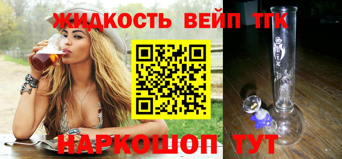 ТГК вейп Черкесск